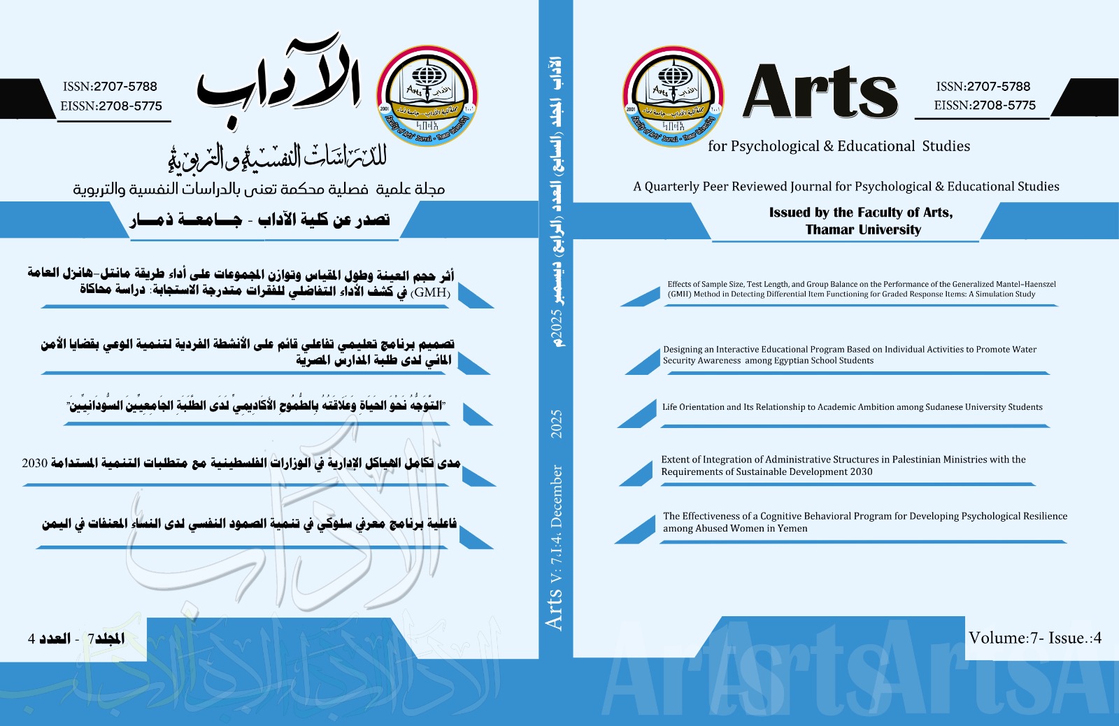 					معاينة مجلد 7 عدد 4 (2025): ...
				